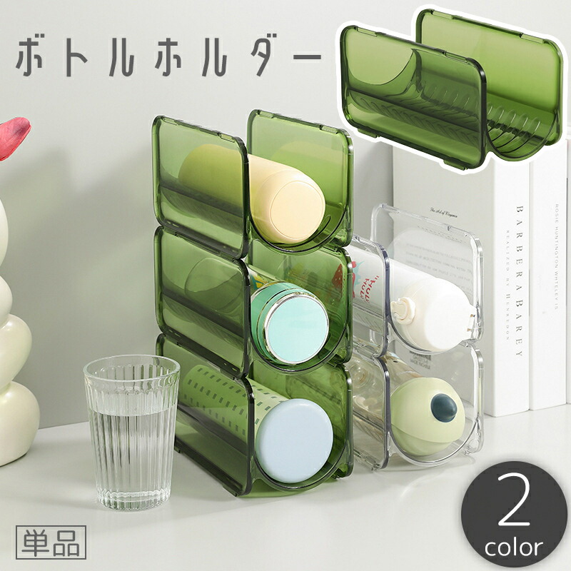 楽天市場】送料無料 ボトルホルダー ボトルラック 単品 マグボトル収納