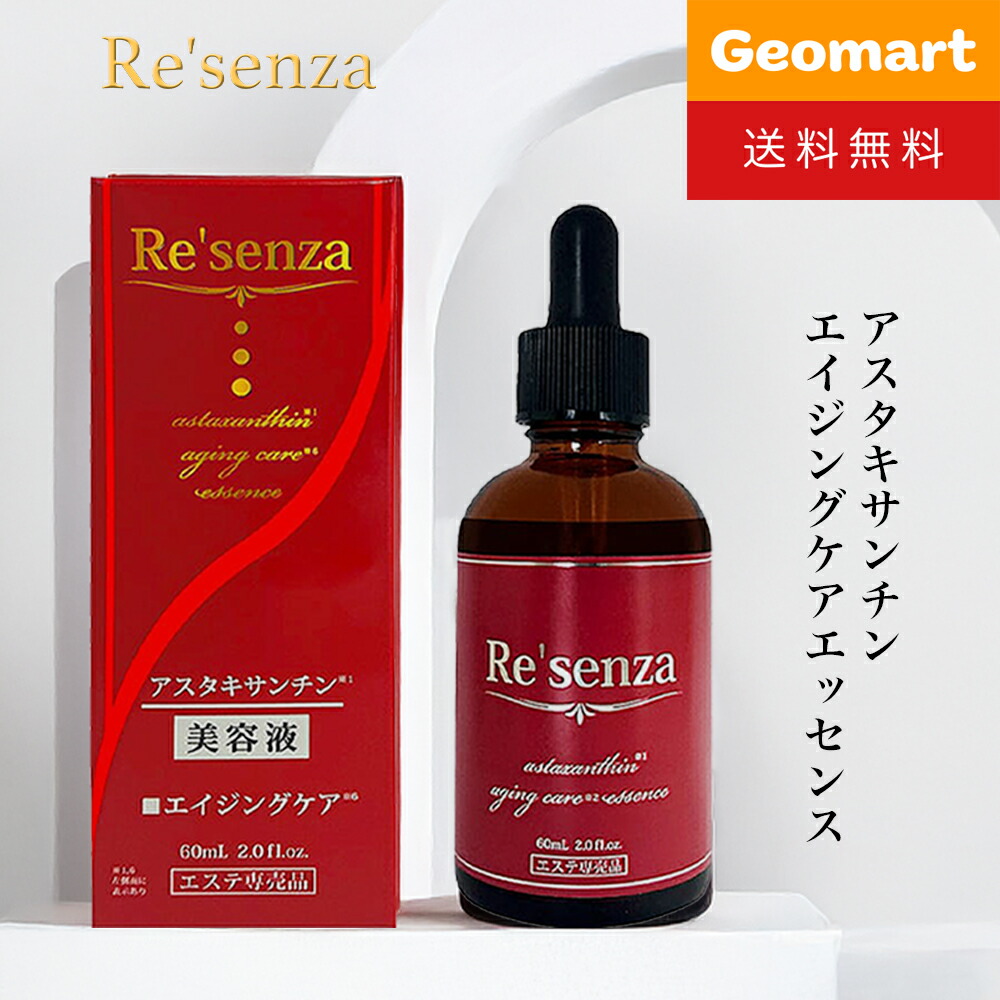 楽天市場】Resenza リセンザ馬プラセンタ美容液 エデュース ブラン