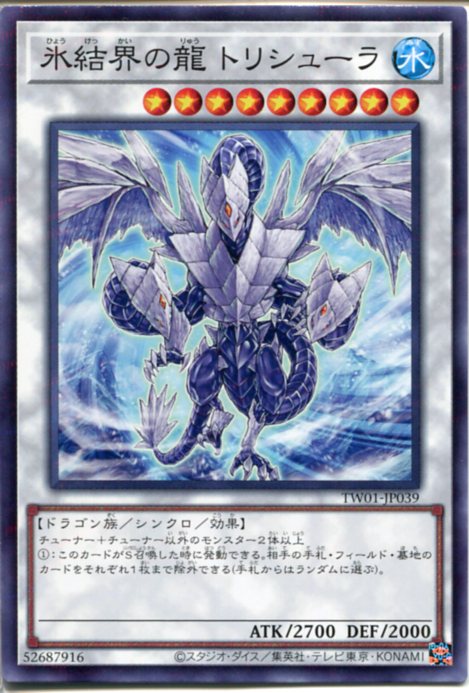 楽天市場】遊戯王 SD40-JPP03 スーパーレア シンクロモンスター 氷結界