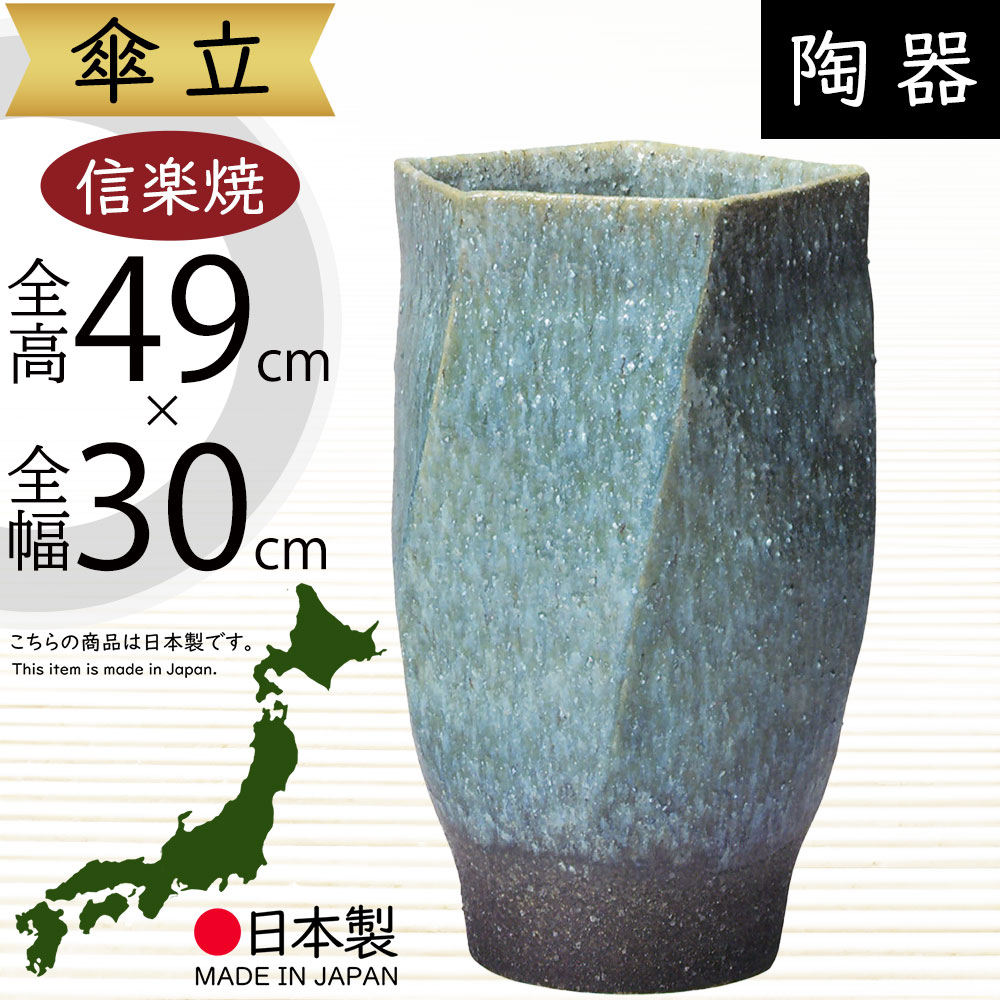 楽天市場】傘立て 信楽焼 おしゃれ 人気 おすすめ 陶器製 インテリア