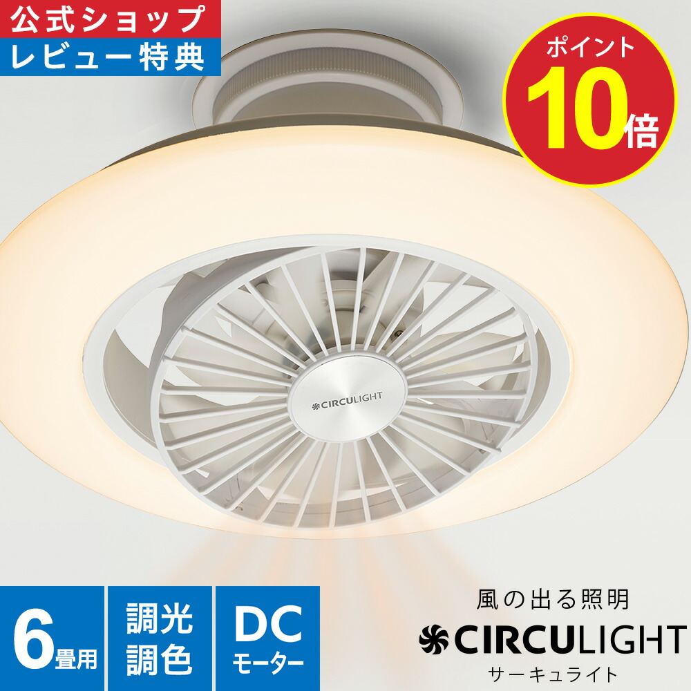楽天市場】【18%OFF＋ポイント10倍】【公式通販】CIRCULIGHT サーキュ