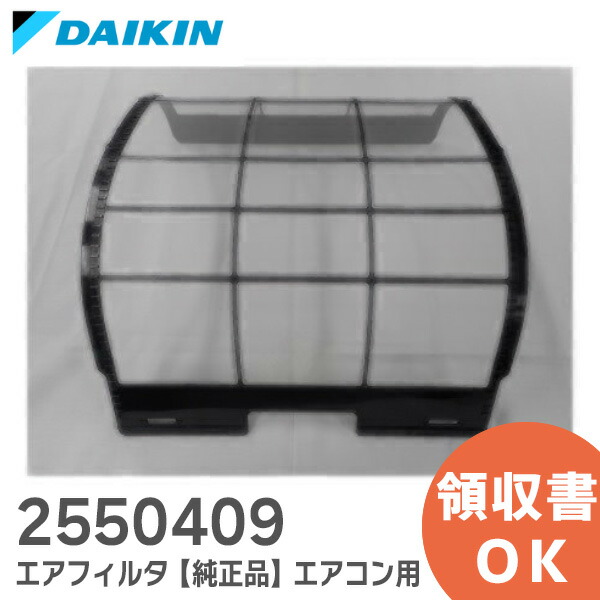楽天市場】2100090 エアフィルタ 【純正品 新品】ダイキンエアコン用
