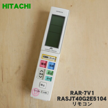 楽天市場】【純正品・新品】日立エアコン用のリモコン☆1個【HITACHI