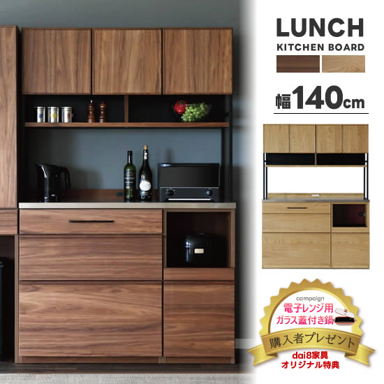楽天市場】【送料無料】LUNCH ランチ 幅120cm キッチンボード 食器棚