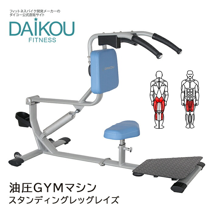 楽天市場】油圧GYMマシン 準業務用 スタンディングレッグレイズ