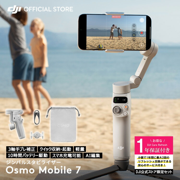 楽天市場】お得な公式限定セット DJI Osmo Mobile SE 保証1年 Care