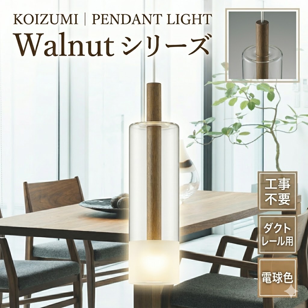 楽天市場】KOIZUMI コイズミ照明 LEDプラグタイプペンダント AP54908