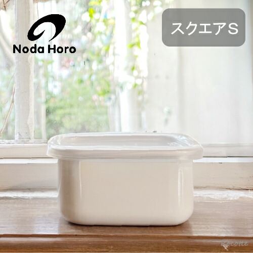 楽天市場】野田琺瑯 ホワイトシリーズ スクエア M シールふた付き 保存