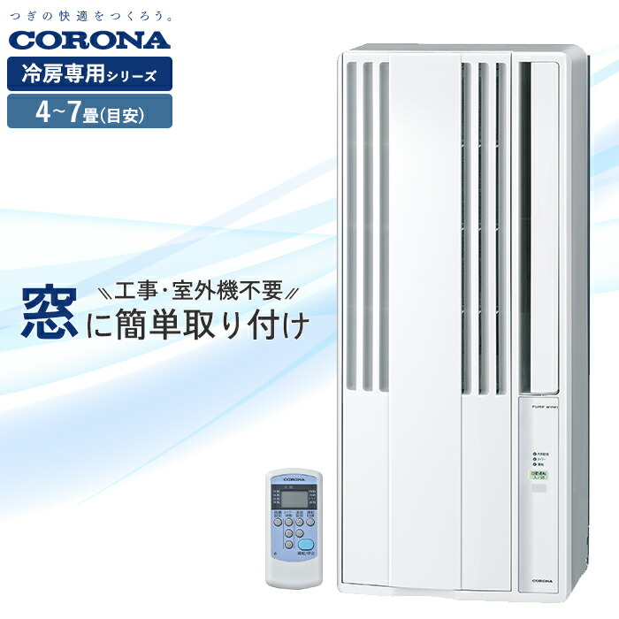 楽天市場】《コロナ》 CWH-A1826R ウィンドエアコン 冷暖房兼用タイプ