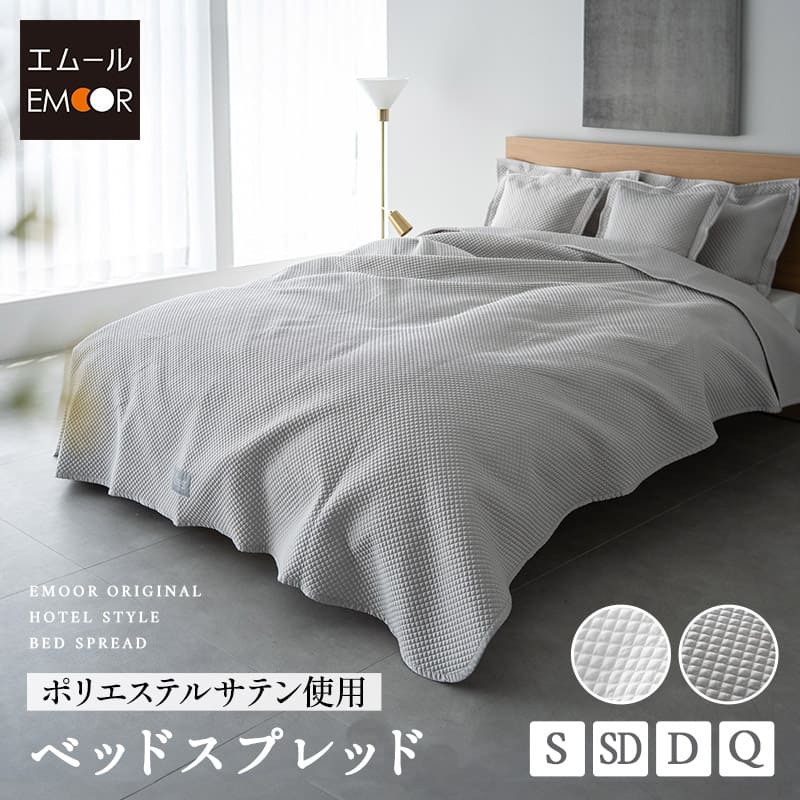 楽天市場】【本日全品P5倍】【最大2000円OFF】ベッドスプレッド