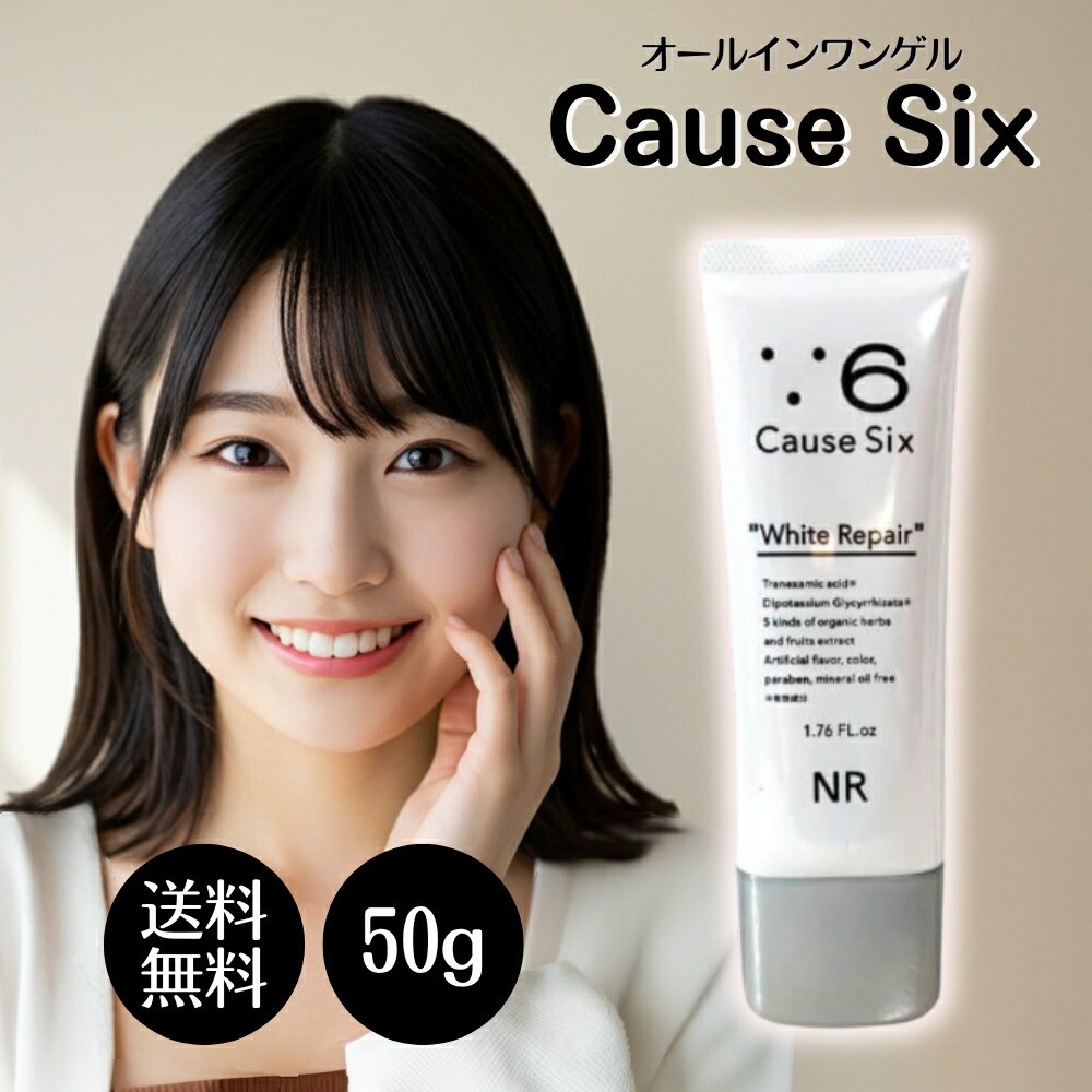 楽天市場】コーズシックスホワイトリペア( 50g )Causesix フェイス