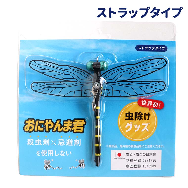 楽天市場】おにやんま君 安全ピンタイプ 1個入 / 正規品 日本製 トンボ
