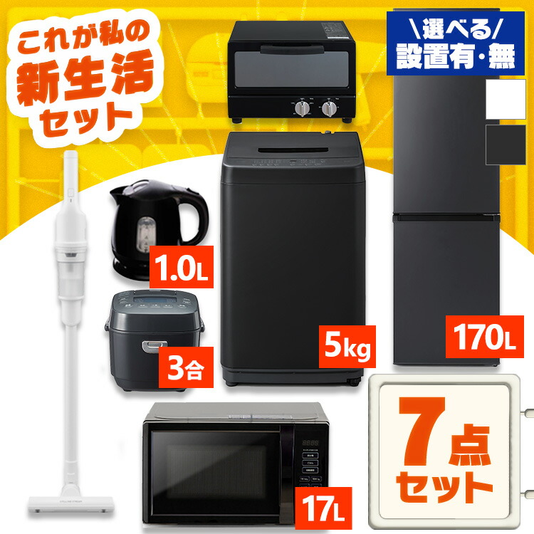 楽天市場】【新品】家電セット 一人暮らし 7点 冷蔵庫 2ドア スリム