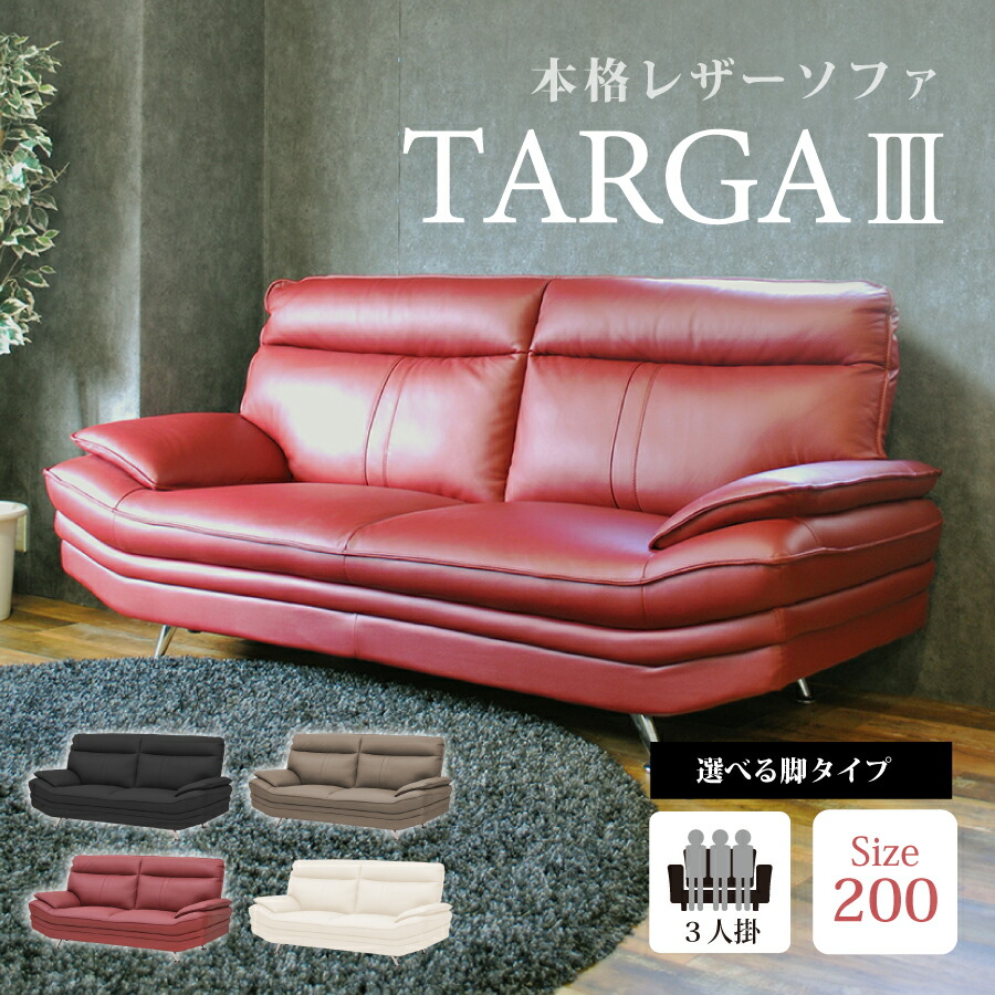 楽天市場】3人掛けソファ タルガIII 革 : おしゃれ家具・インテリア