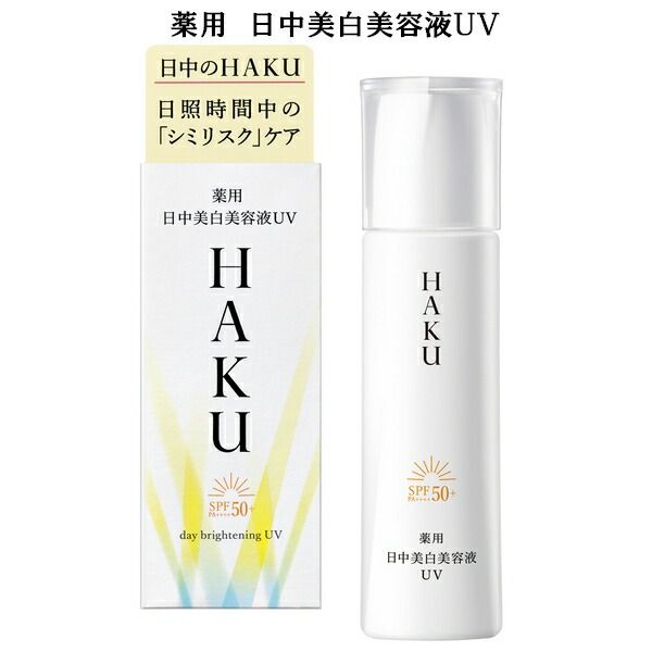 楽天市場】資生堂 HAKU ハク メラノフォーカスEV 45g 薬用 美白美容