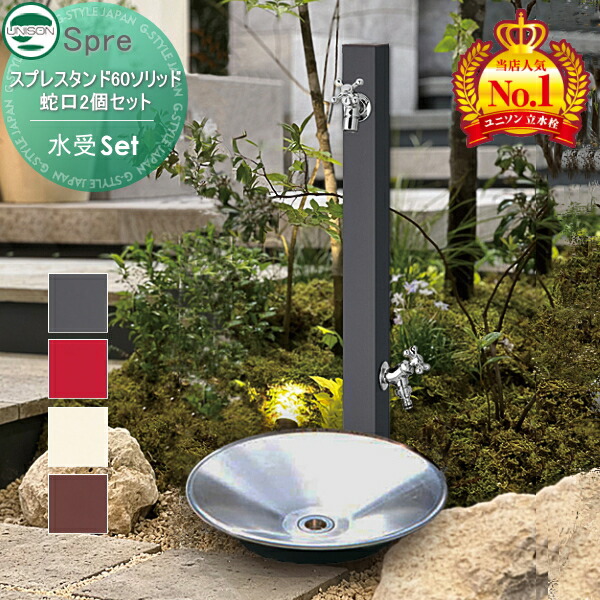 楽天市場】【無料☆特典付】 【特別価格】水受けセット 立水栓 水栓柱