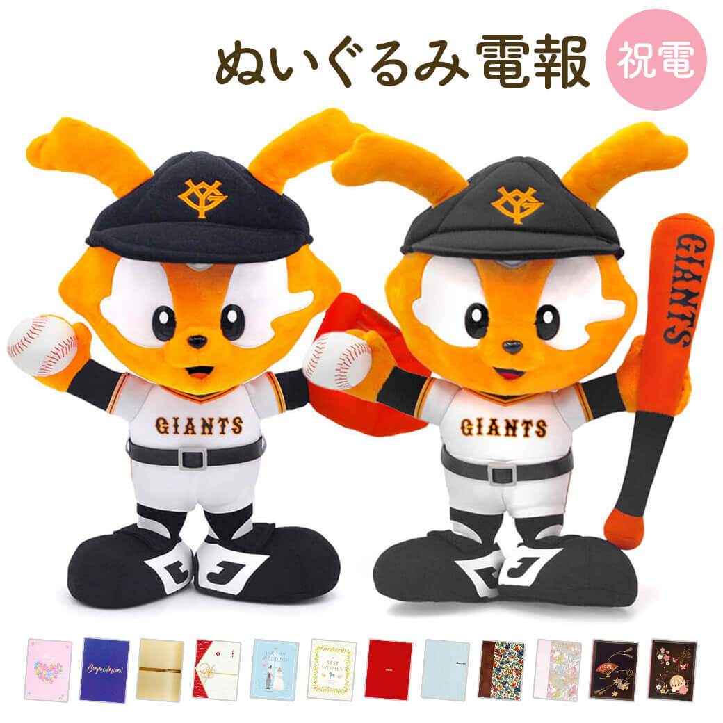 楽天市場】≪吉徳のぬいぐるみ正規品≫読売ジャイアンツ(読売巨人軍