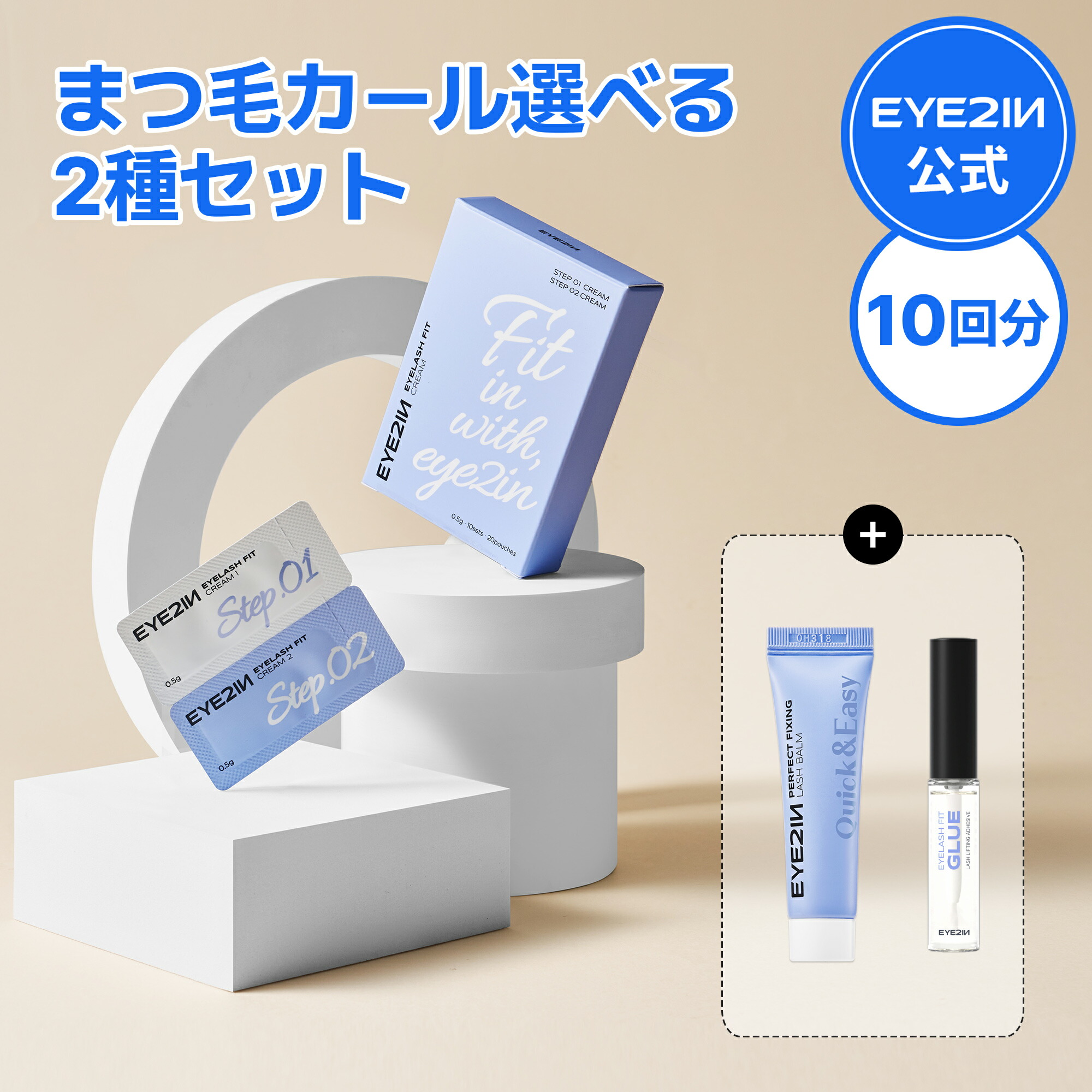 楽天市場】＼20%OFFクーポン配布中！／【 アイツーイン セルフまつげ