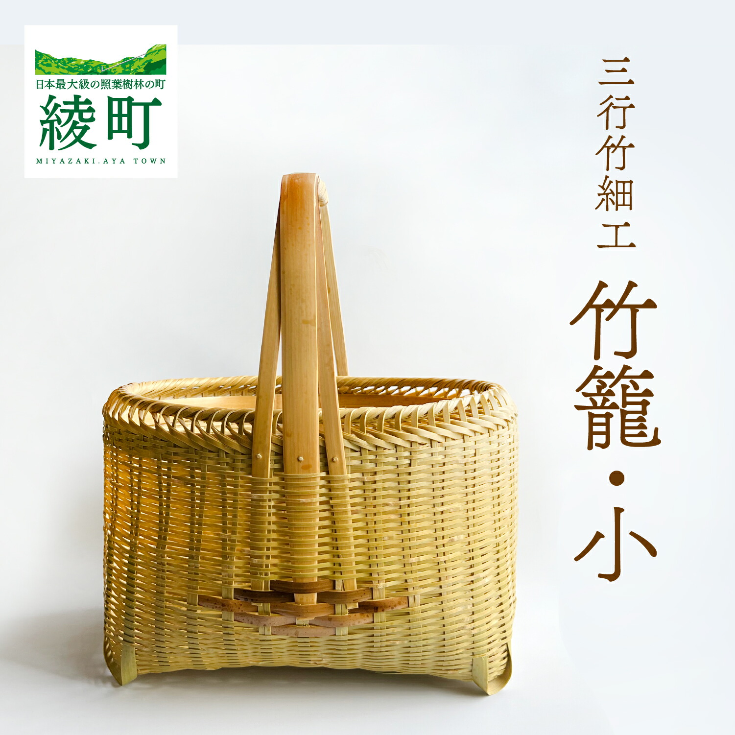 楽天市場】【ふるさと納税】竹かごのある暮らし、「三行竹細工の竹籠