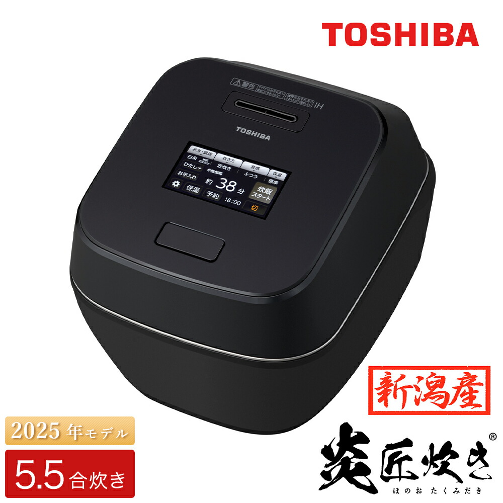 楽天市場】【ふるさと納税】東芝 真空圧力IH 炊飯器 炎匠炊き5.5合 RC