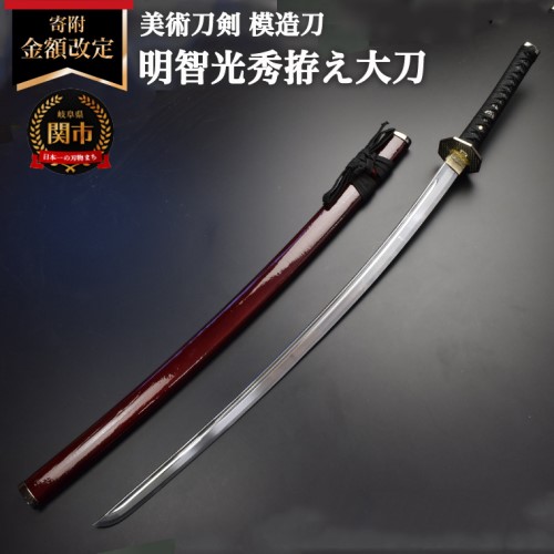 楽天市場】【ふるさと納税】本格オーダーメイド模擬刀 奥伝真剣作 ( 濃