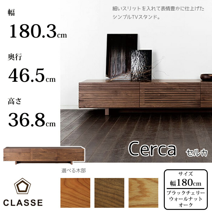 楽天市場】Gemma 150cm TV board/ ジェンマ 150cm テレビボード CLASSE