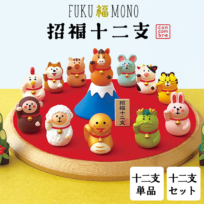 楽天市場】コンコンブル FUKUMONO お正月 2026 正月飾り 十二支 干支