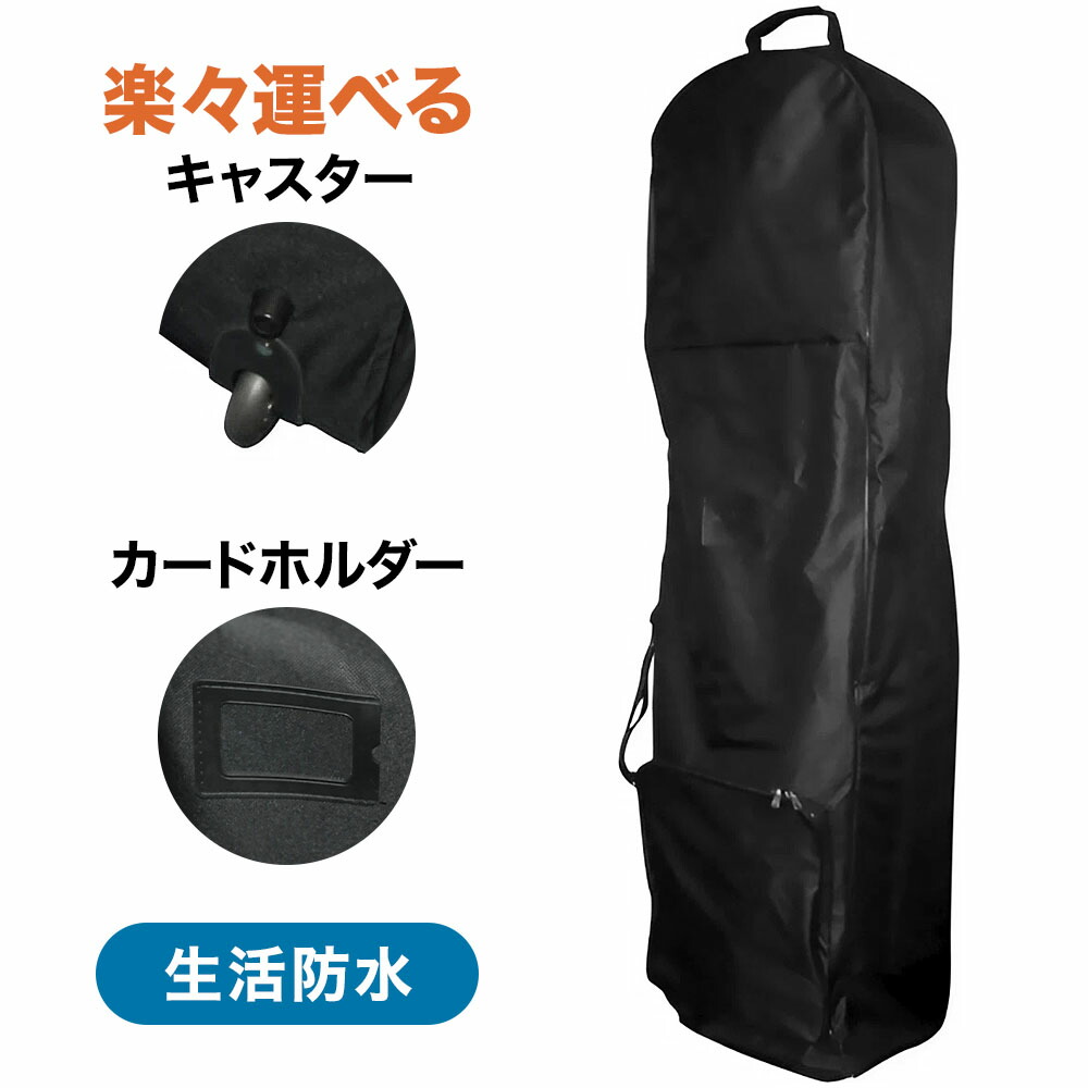 楽天市場】半額&200円OFF≪7(土)朝8時～≫ ゴルフバッグ カバー ゴルフ