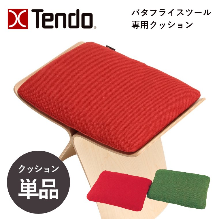 楽天市場】天童木工 【バタフライスツール 専用クッション】 椅子