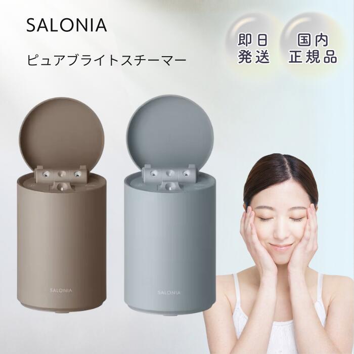 楽天市場】SALONIA ピュアブライトスチーマー グレー SAL22207SL