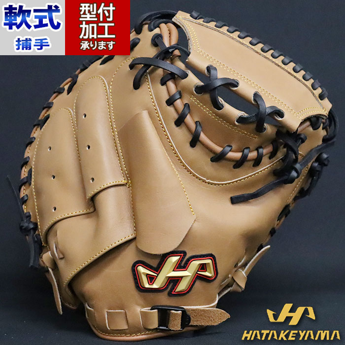 楽天市場】野球 ハタケヤマ 軟式キャッチャーミット 軟式 キャッチャー