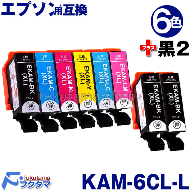 楽天市場】KAM-6CL-L (カメ互換) 8本自由選択セット エプソン