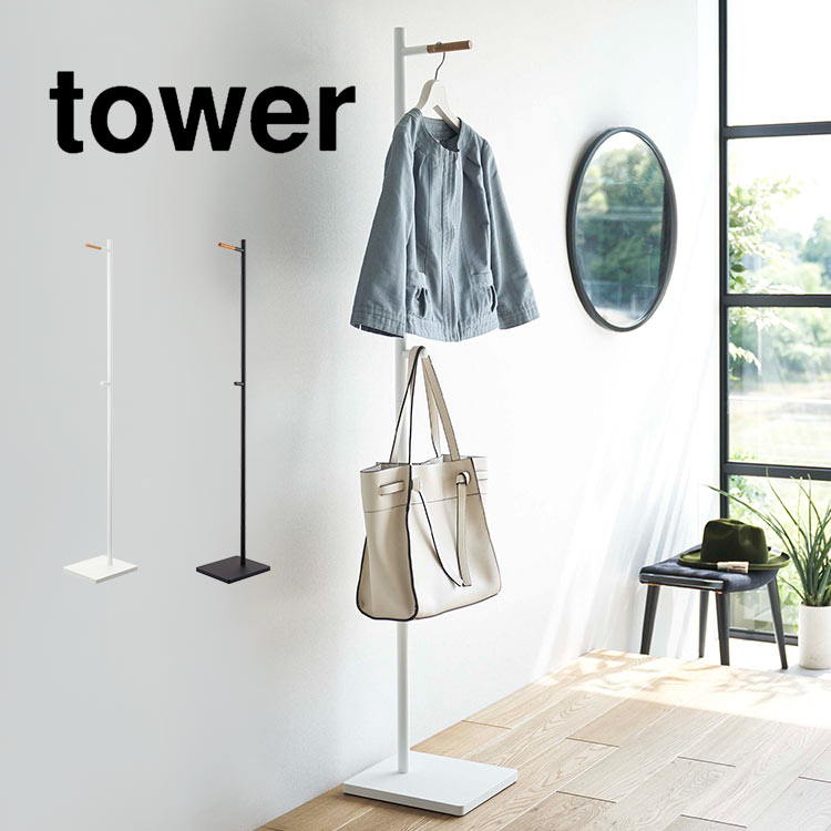 楽天市場】エントランスコートハンガー タワー 山崎実業 5912 5913