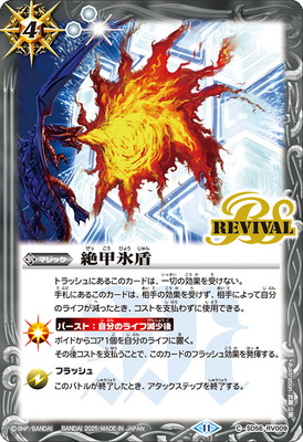 楽天市場】【未使用】 バトスピ 絶甲氷盾 綾波レイ リバイバル バトル