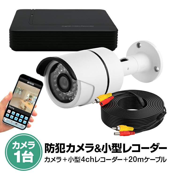 楽天市場】防犯カメラセット 4CHデジタルレコーダー＋CCTVカメラ+20M