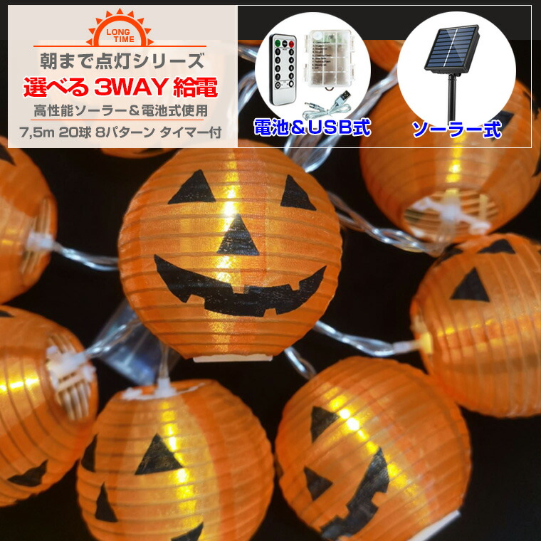 楽天市場】ハロウィン 飾り 電飾 かぼちゃ 提灯 ライト 電池 USB