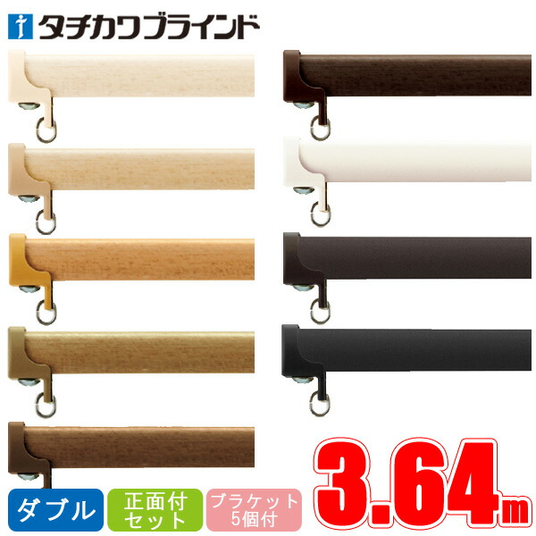 楽天市場】【タチカワカーテンレール】 ダブル正面付けセット ファン