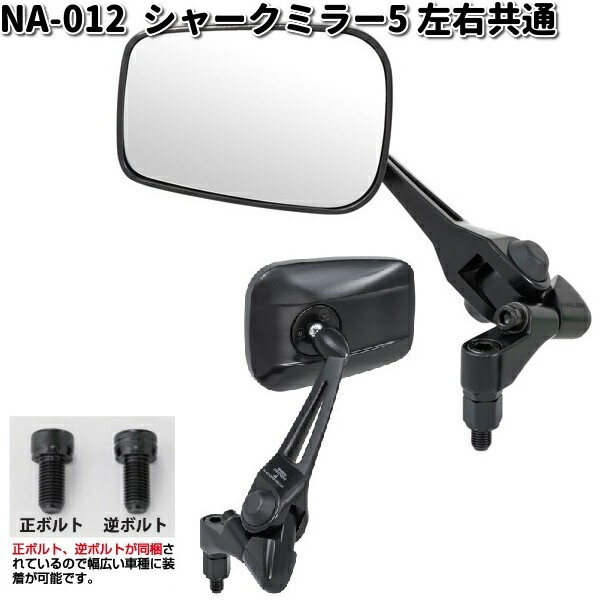 楽天市場】NA-014 シャークミラー7 レイセーブ鏡 ブラック 左右共通