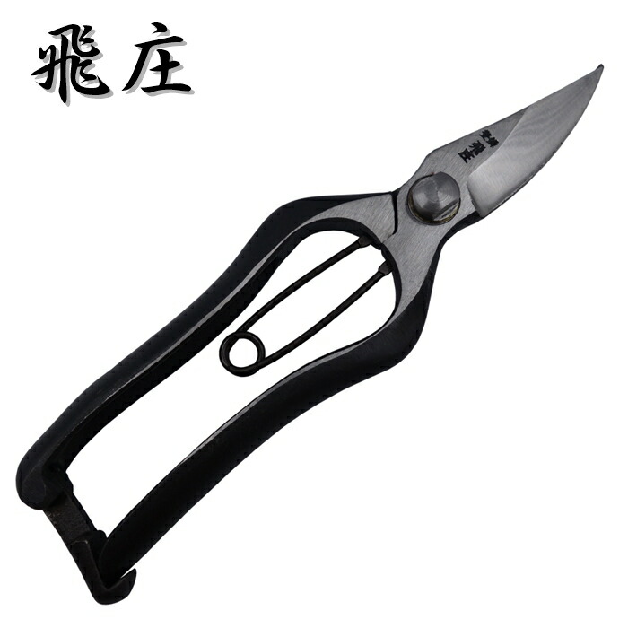 楽天市場】飛庄 剪定鋏 剪定 飛龍型 鍛造 195mm 皮止め 高級 日本製