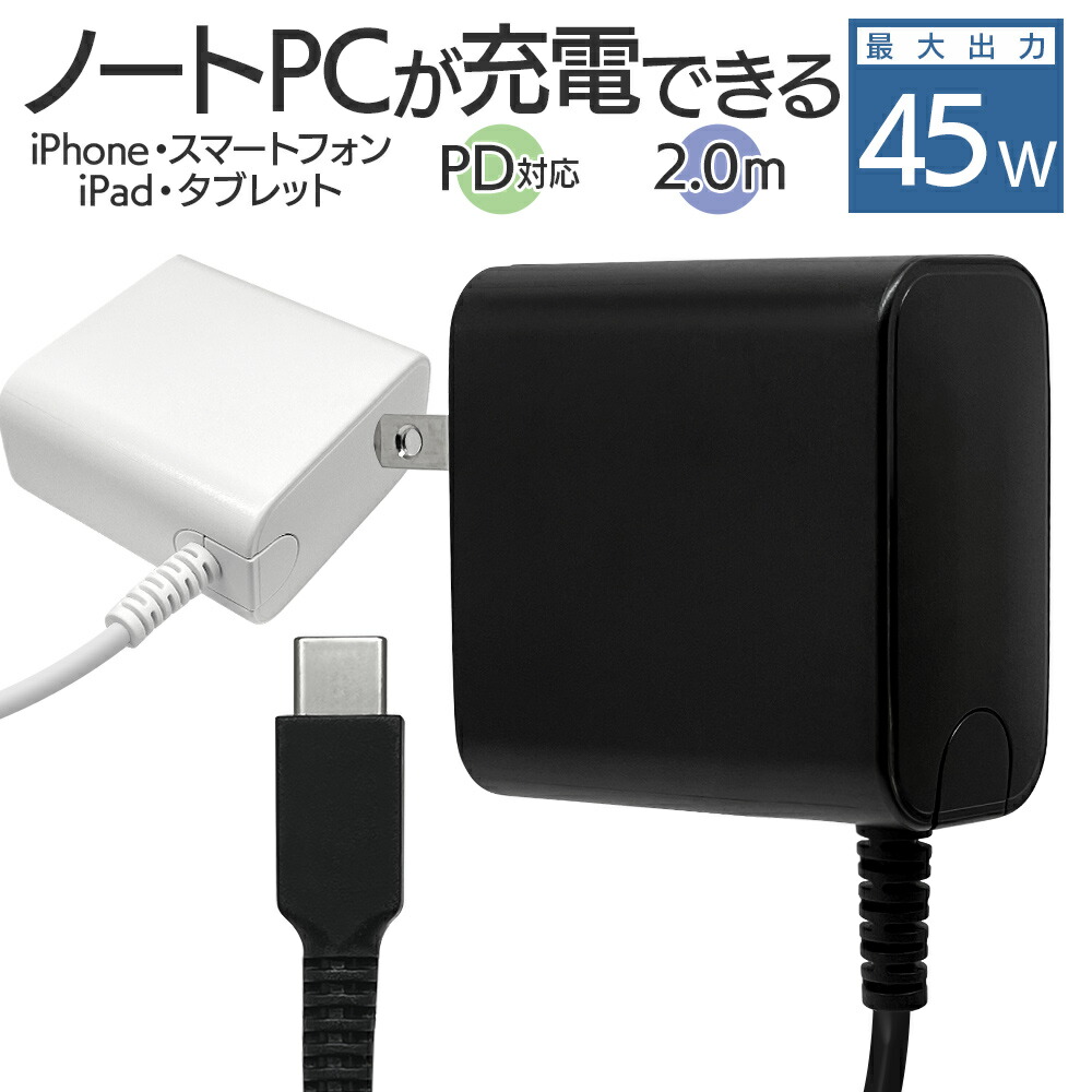 楽天市場】充電器 ACアダプター タイプC PD対応 パワーデリバリー 45