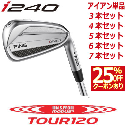 楽天市場】ピン i240 アイアン PING i240 iron NS PRO MODUS3 TOUR 115
