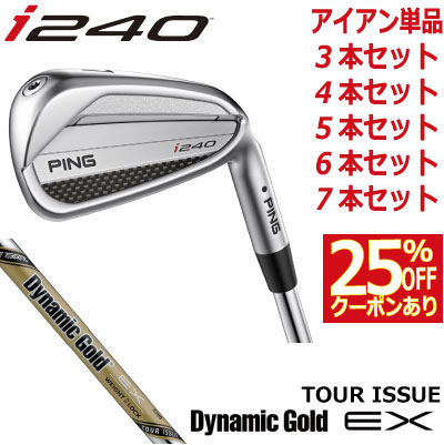 楽天市場】ピン i240 アイアン PING i240 iron Dynamic Gold MID Tour
