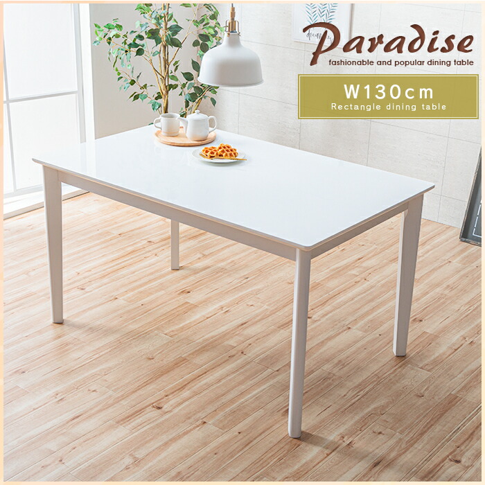 楽天市場】ダイニングテーブル ホワイト 白 4人掛け 4人用 140 単品