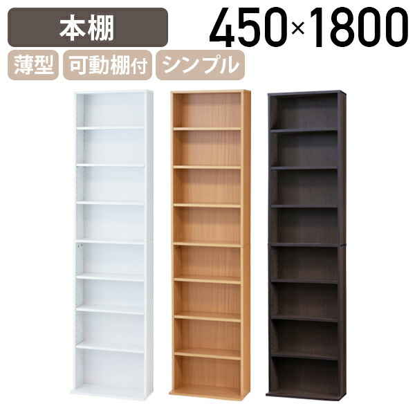 楽天市場】薄型文庫本棚 W600 D220 H1800 ブックシェルフ オープン
