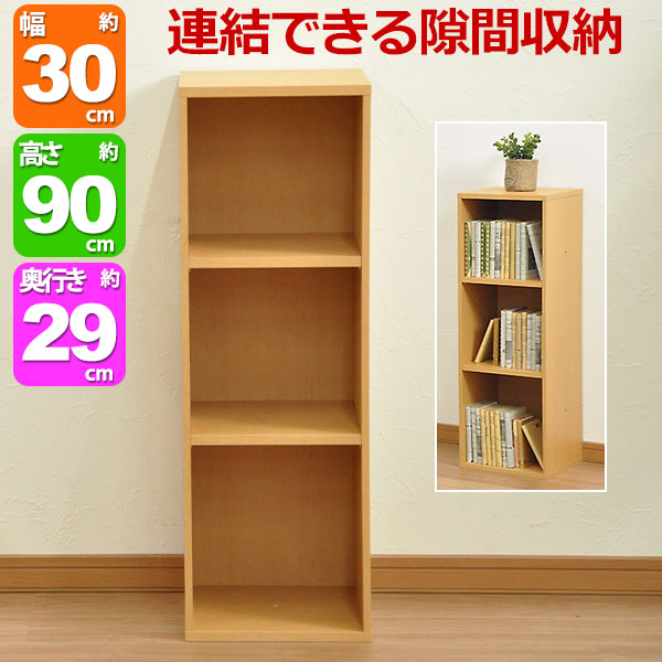 楽天市場】すき間収納棚 幅25cm (約)奥行30cm 高さ90cm カラーボックス