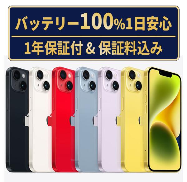 楽天市場】[新品未開封] iPhone 14 128GB スターライト MPUQ3J/A【即納
