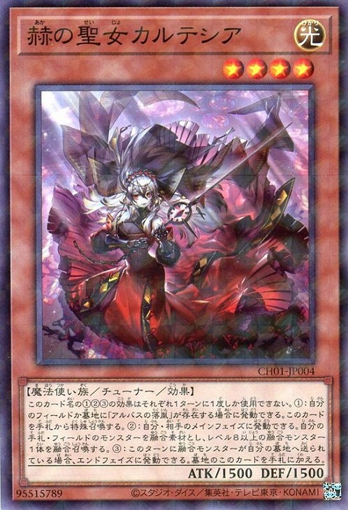 楽天市場】遊戯王 CYAC-JP011 スーパーレア 効果モンスター 導きの聖女