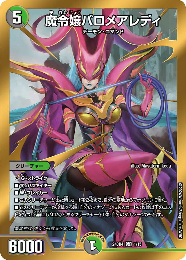 楽天市場】デュエル・マスターズ 24BD3 C 15/15 自然 鬼退治の心絵