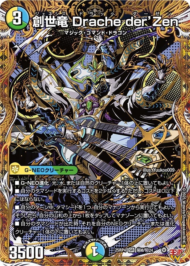 楽天市場】デュエル・マスターズ 25RP4 シークレットレア 秘5/秘24 火