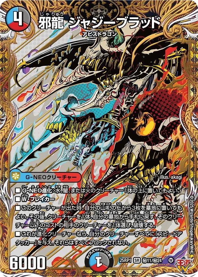 楽天市場】デュエル・マスターズ 25RP1 シークレットレア 秘7/秘24 多